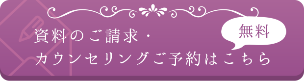 大人の結婚相談所 M'sブライダル・ジャパン新潟への資料請求・無料カウンセリングご予約はこちら
