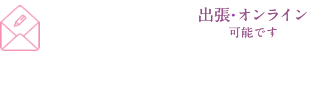 30代･40代･50代の結婚相談所Ｍ’sブライダルジャパン新潟