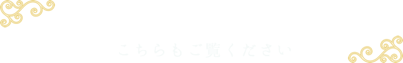 50代以上の方へ